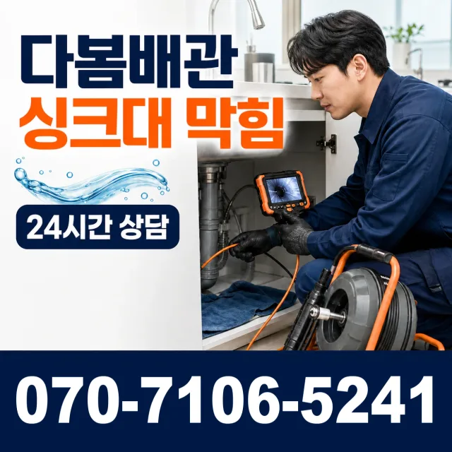 경북 영천시 대창면 배수구청소 상담 이미지 1