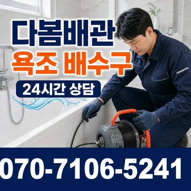 경북 영천시 대창면 배수구청소 상담 이미지 6