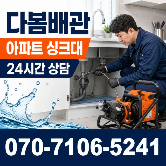 경북 영천시 대창면 배수구청소 상담 이미지 7